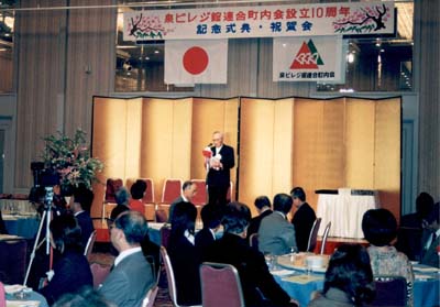 泉ビレジ館連合町内会設立１０周年記念式典・祝賀会