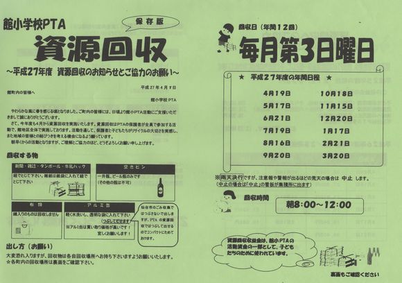 館小学校ＰＴＡからのお知らせ