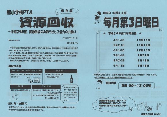 資源回収のお知らせ