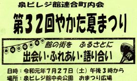 第３２回やかた夏まつり　№１