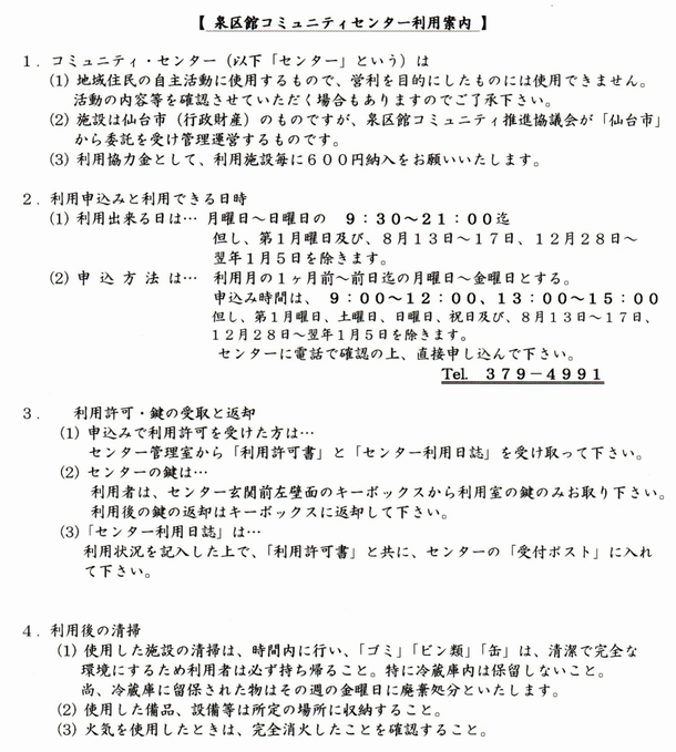 館（やかた）コミセン施設、利用案内