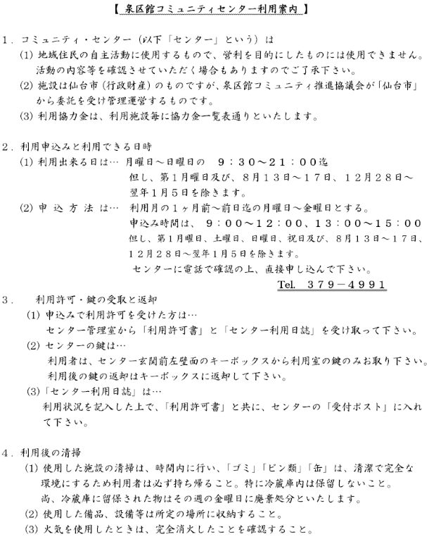 館（やかた）コミセン施設、利用案内