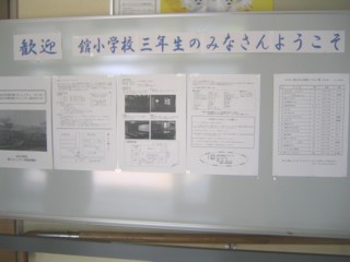 H１９年５月９日　館小学校よりお客様！
