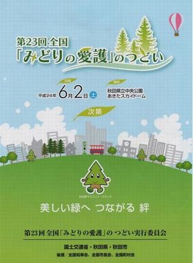 ”館一丁目公園愛護協力会”が国土交通大臣表彰を受賞！
