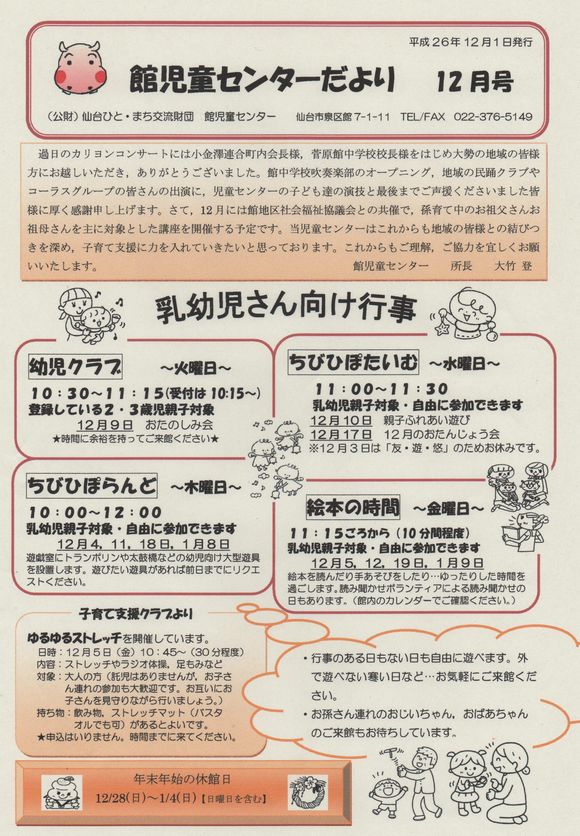 館児童センター　１２月の予定