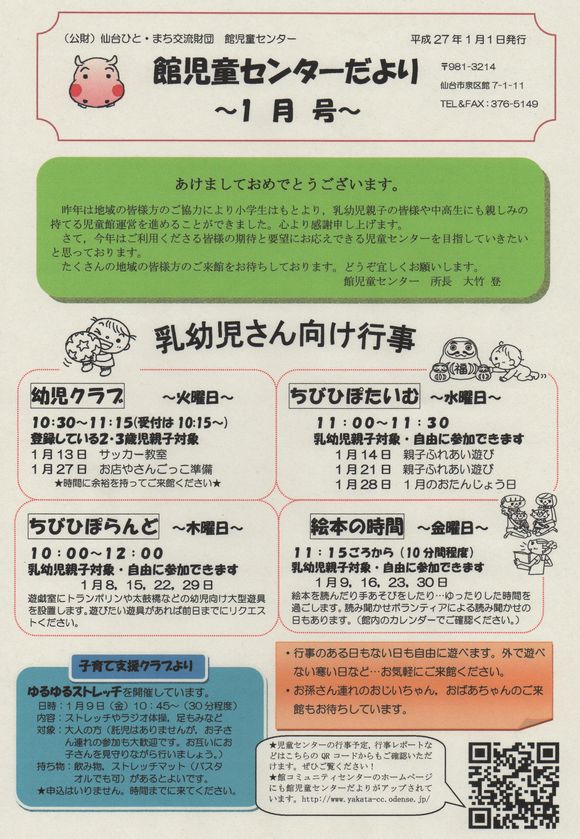 館児童センター　　１月の予定