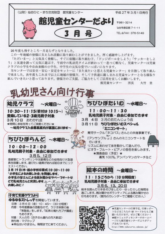 館児童センター　　３月の予定