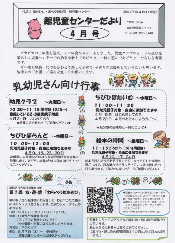 館児童センター　　４月の予定