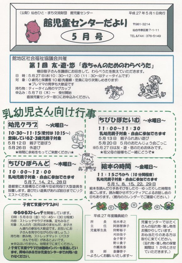 館児童センター　　５月の予定