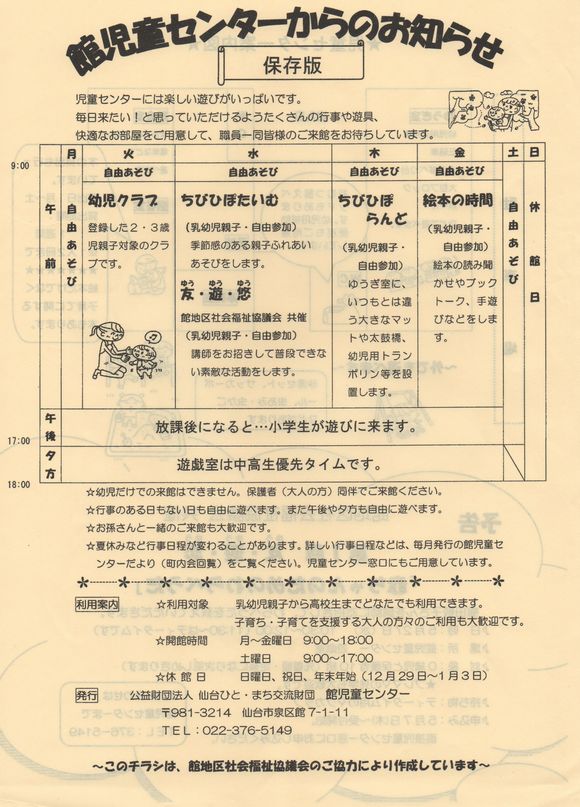 館児童センターからのお知らせ