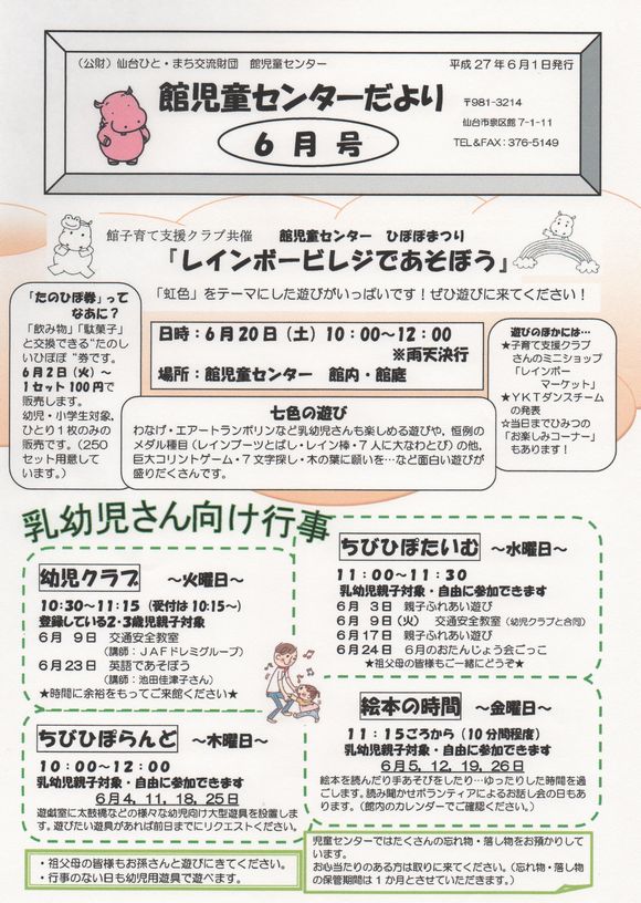 館児童センター　　６月の予定