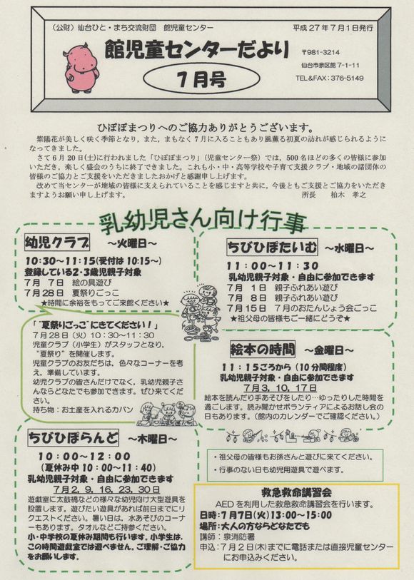 館児童センター　　７月の予定