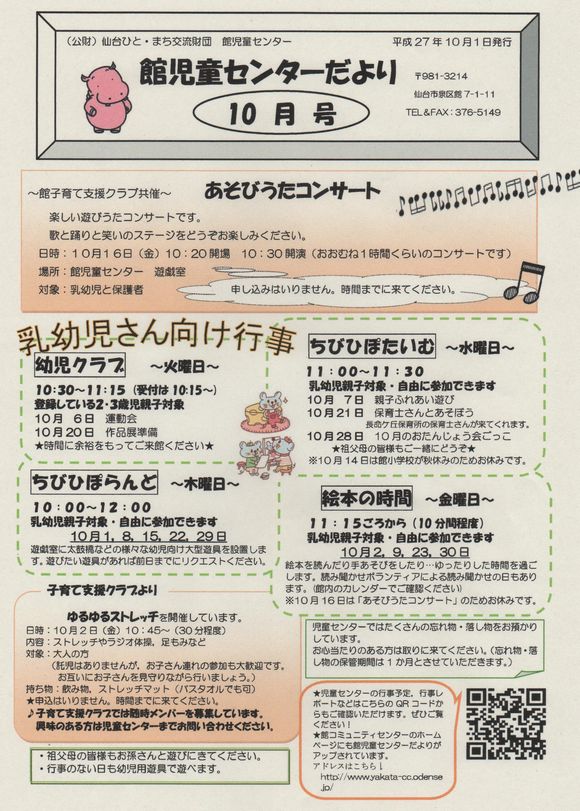 館児童センター　　１０月の予定