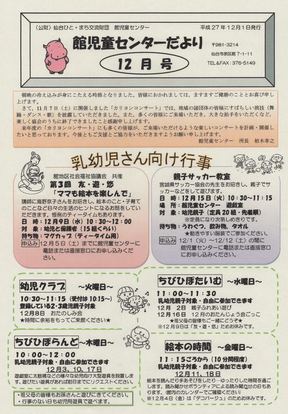 館児童センター　　１２月の予定