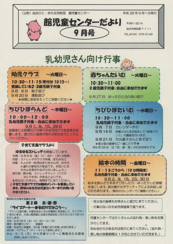 館児童センター　　９月の予定