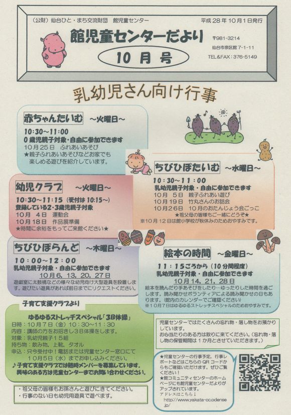 館児童センター　　１０月の予定