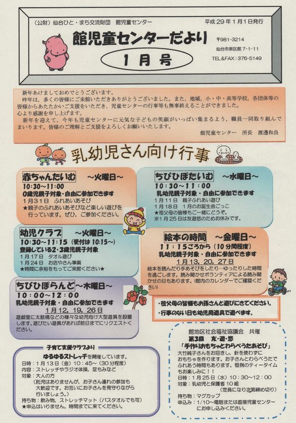 館児童センター　　１月の予定