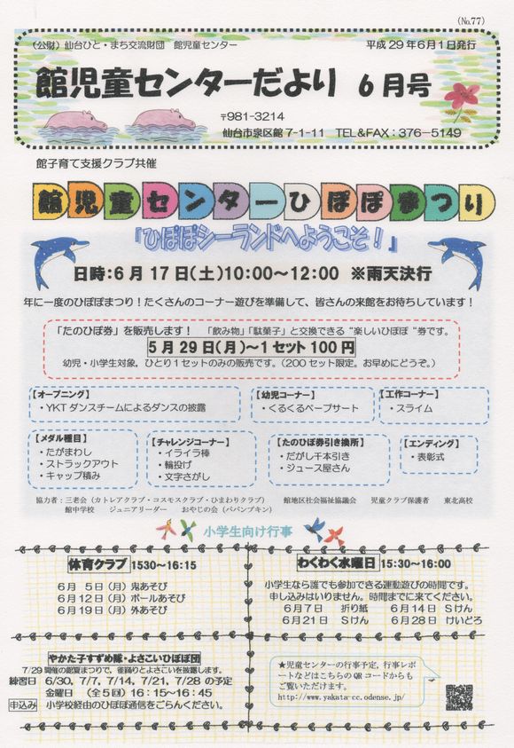 館児童センター　　６月の予定