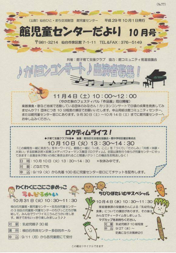 館児童センター　　１０月の予定