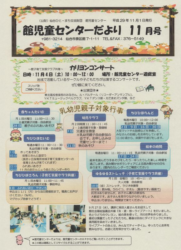 館児童センター　　１１月の予定