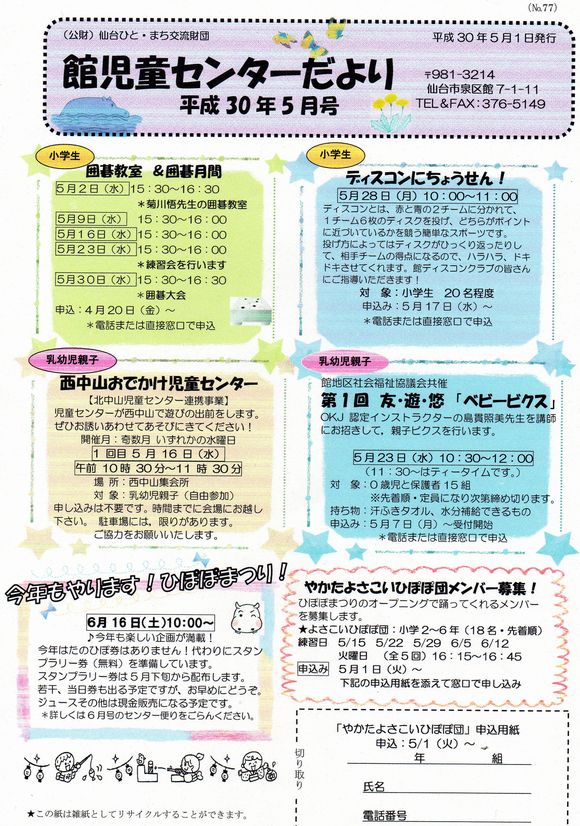 館児童センター　　５月の予定