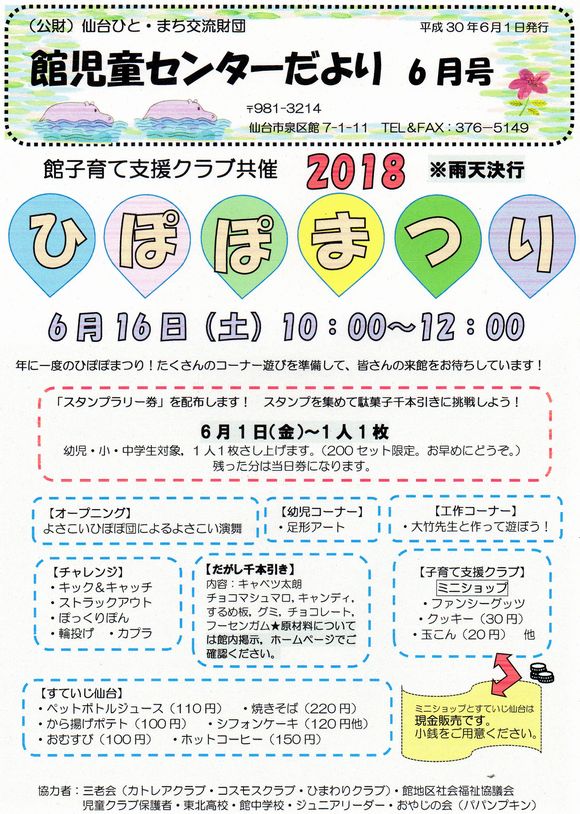 館児童センター　 ６月の予定