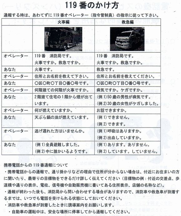 １１９番のかけ方とハンズフリーについて