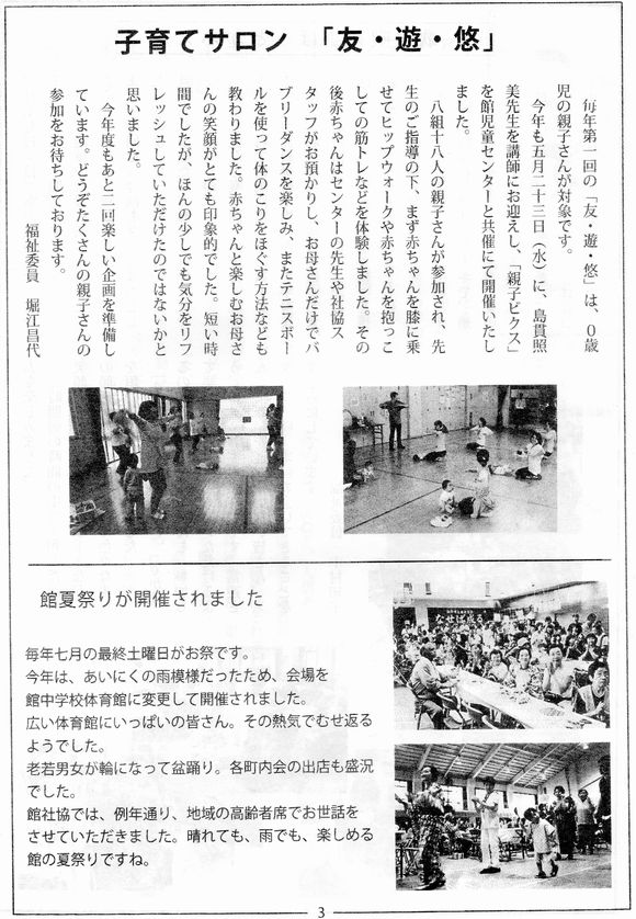 館社協だより”こぶし”　２０１８年９月１日号