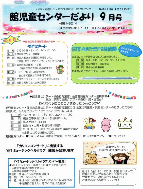 館児童センター　 ９月の予定