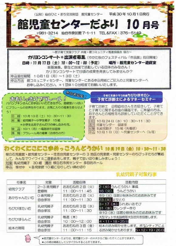 館児童センター　１０月の予定