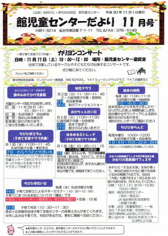 館児童センター　１１月の予定