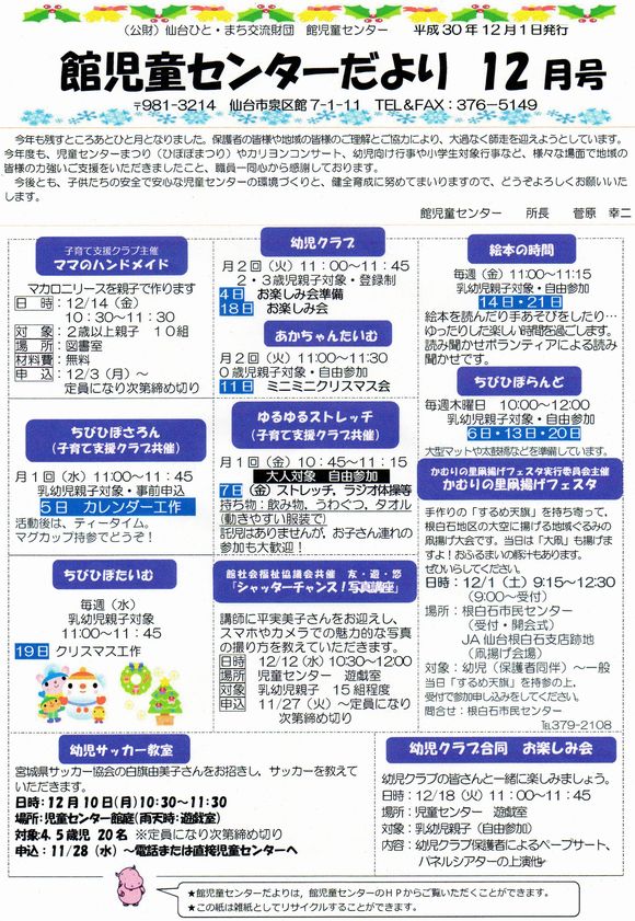 館児童センター　１２月の予定