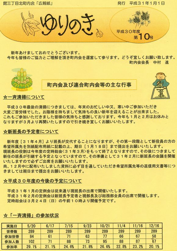 館３丁目北町内会　”ゆりのき”より　