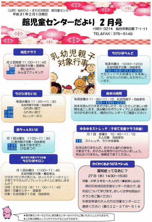 館児童センター　２月の予定