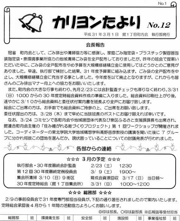 館１丁目　”カリヨンたより”より