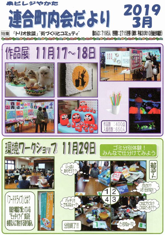 泉ビレジやかた連合町内会だより　２０１９　　　　３月　①②