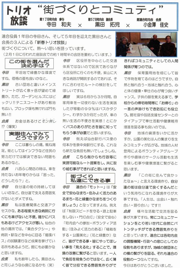 泉ビレジやかた連合町内会だより　２０１９　　　　３月　③④