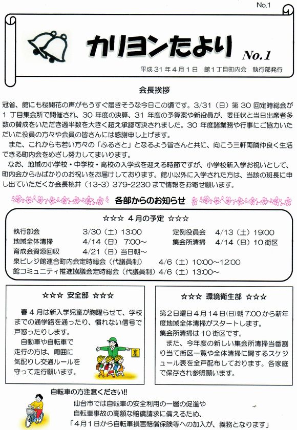 館１丁目　”カリヨンたより”より