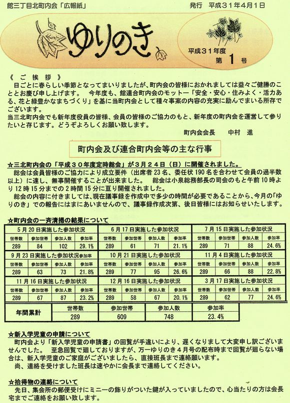 館３丁目北町内会　”ゆりのき”より　