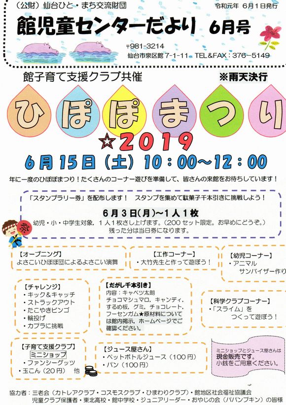 館児童センター　６月の予定