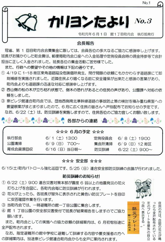館１丁目　”カリヨンたより”より