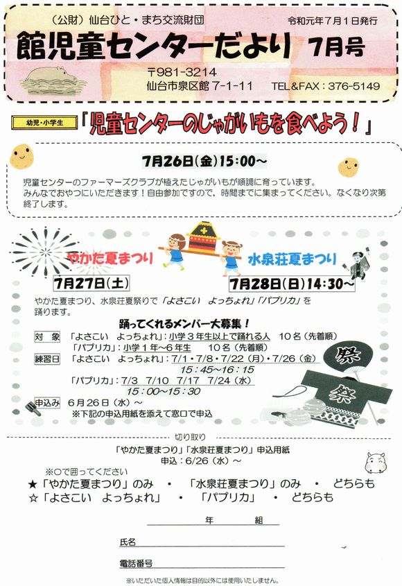 館児童センター　７月の予定