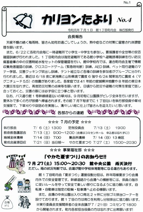 館１丁目　”カリヨンたより”より