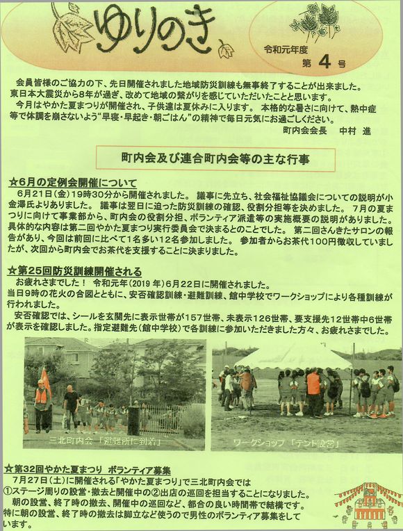 館３丁目北町内会　”ゆりのき”より　