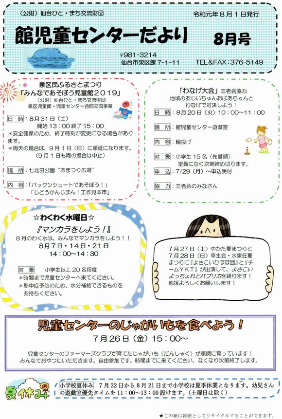 館児童センター　８月の予定