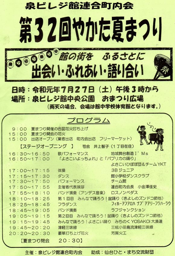 第32回やかた夏まつり　プログラム　№１，２