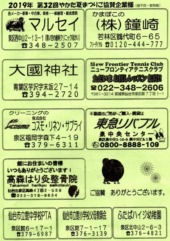 第32回やかた夏まつり　プログラム　№５，６
