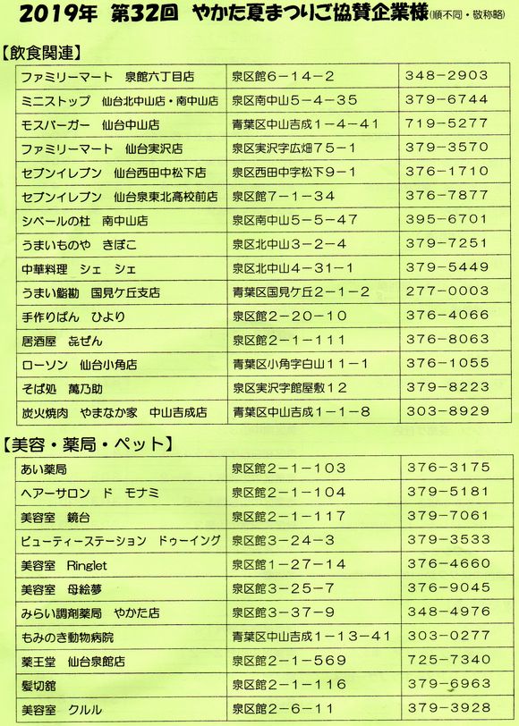 第32回やかた夏まつり　プログラム　№３，４