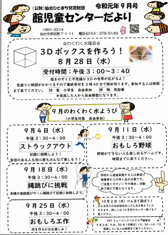 館児童センター　９月の予定