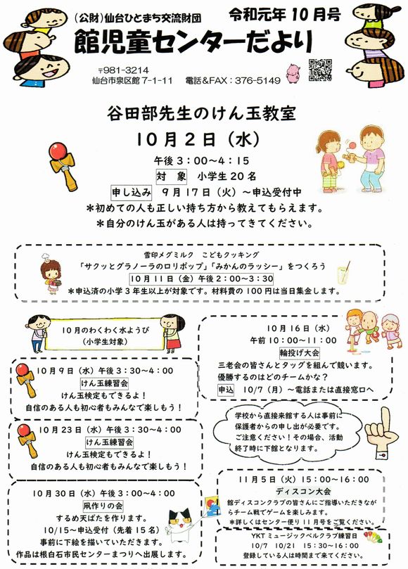 館児童センター　１０月の予定